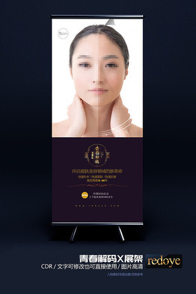 青春解码抗衰老X展架 青春解码抗衰老X展架