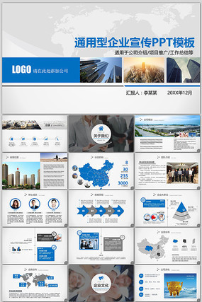 大气商务通用企业文化企业简介PPT