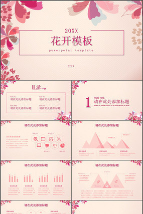 粉红唯美创意清新通用动态PPT模板
