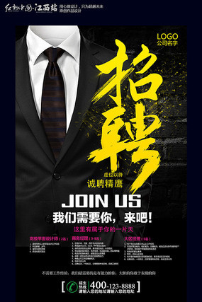 时尚大气招聘海报设计 时尚大气招聘海报设计