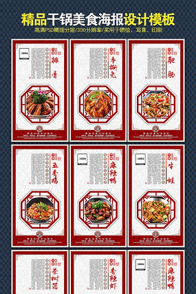 中国风干锅海报 中国风干锅海报