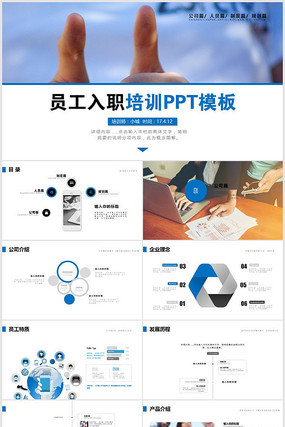 2017蓝色简约员工入职培训ppt ppt