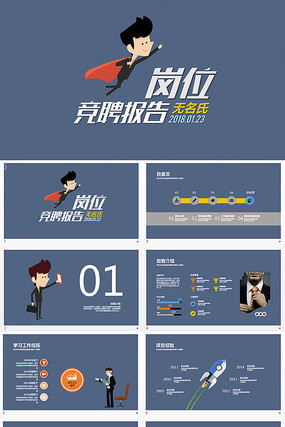 ��ƽ����ɫ�ʸ��˼�����λ��ƸPPTģ��