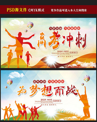 高考冲刺宣传海报背景 高考冲刺宣传海报背景