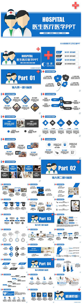 ���ҽ��ҽԺҽ�Ƽ���ҽѧ����PPT