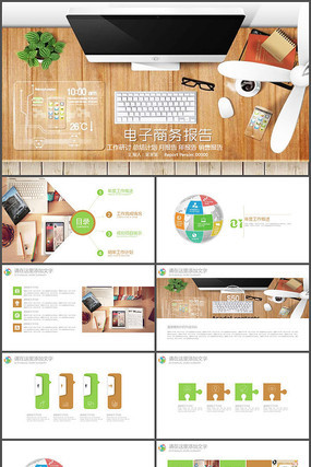 简约个性电子商务科技PPT pptx