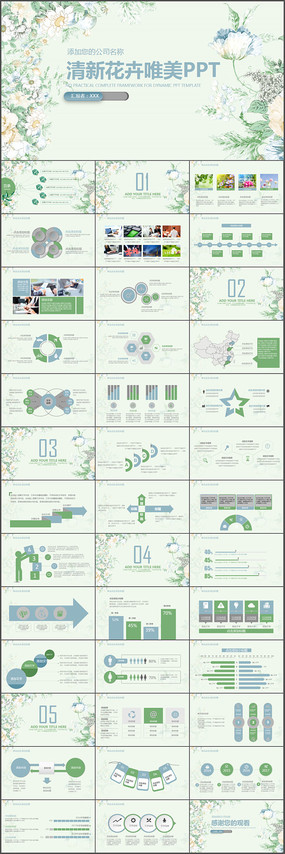 ���»���Ψ��ˮ������ͨ�ö�̬PPTģ��