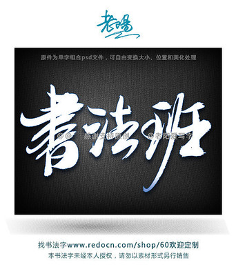 书法班书法原创字 书法班书法原创字