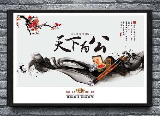 水墨中国风作风建设廉政展板 水墨中国风作风建设廉政展板