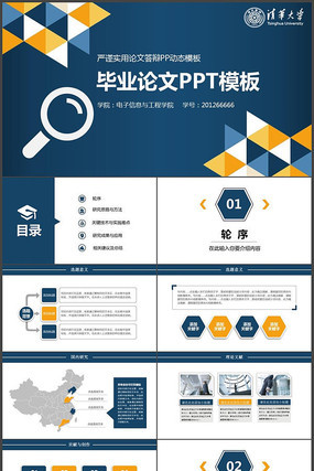 毕业论文本科硕士答辩培训通用PPT