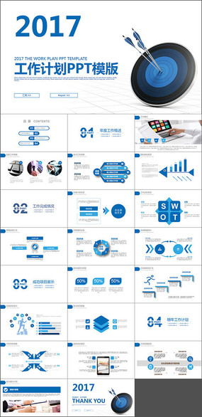 ��ɫ��Լ����2017�����ƻ�PPTģ��