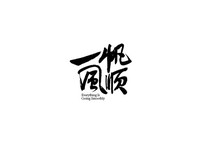 һ˳鷨