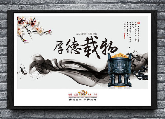 中国风水墨作风建设标语展板