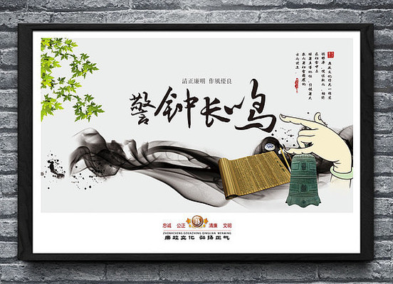 中国风水墨作风建设文化墙展板