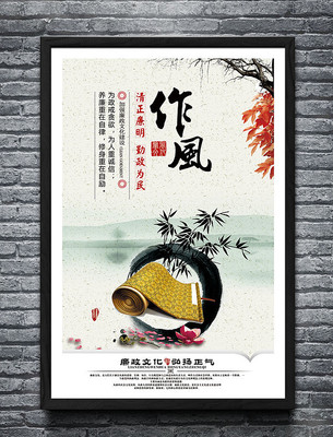 中国风作风建设党政建设廉政展板 中国风作风建设党政建设廉政展板