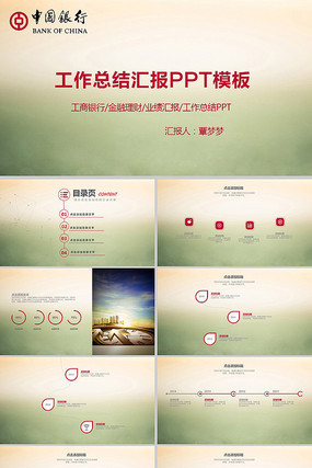 中国银行工作总结汇报述职报告PPT 中国银行工作总结汇报述职报告PPT
