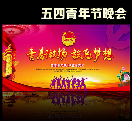 大气五四青年节宣传海报