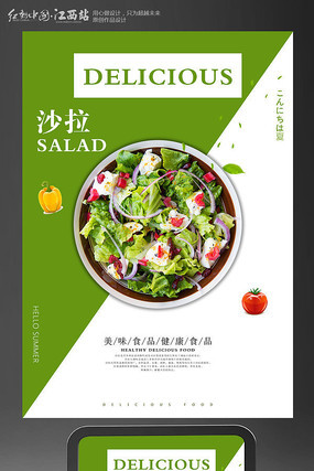 沙拉宣传海报 沙拉宣传海报
