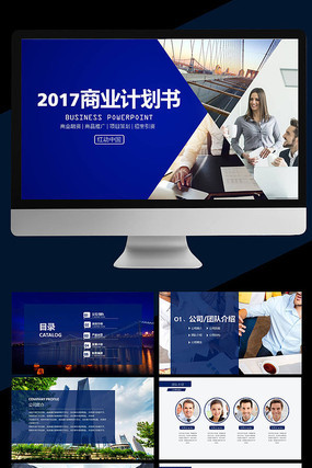 融资创业计划书ppt模板 融资创业计划书ppt模板