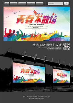 水彩青春不散场毕业季同学会海报 水彩青春不散场毕业季同学会海报