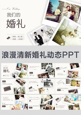  唯美婚礼背景浪漫清新婚礼PPT