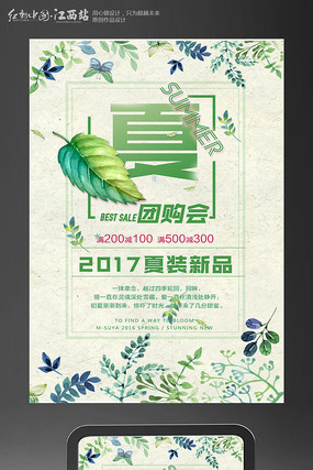 夏季新品上市夏装上市促销活动海报素材 夏季新品上市夏装上市促销活动海报素材