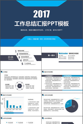 2017蓝色实用年终总结工作汇报PPT 2017蓝色实用年终总结工作汇报PPT