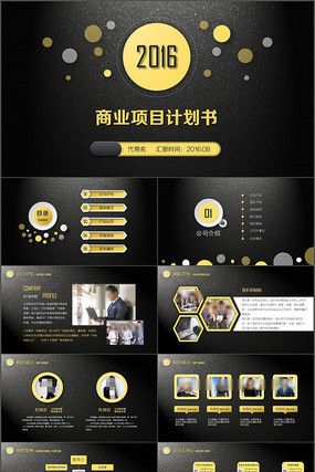创业融资计划书PPT模板 
