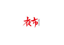 ҹ鷨