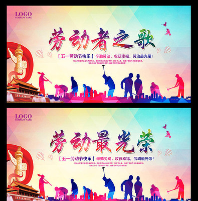 最新时尚劳动最光荣五一劳动节海报