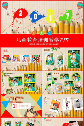 教育培训课件教学家长会幼儿园儿童成长PPT