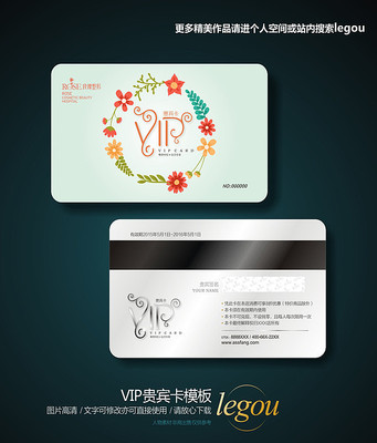 清新风格VIP贵宾卡 清新风格VIP贵宾卡