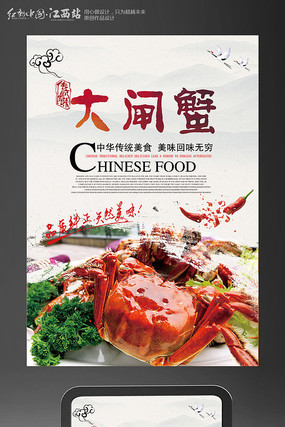 中国风大闸蟹美食海报 中国风大闸蟹美食海报