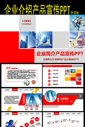 ���·����ɫ��๫˾��Ʒ����PPTģ��