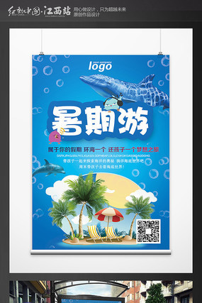 暑期夏令营活动海报 暑期夏令营活动海报