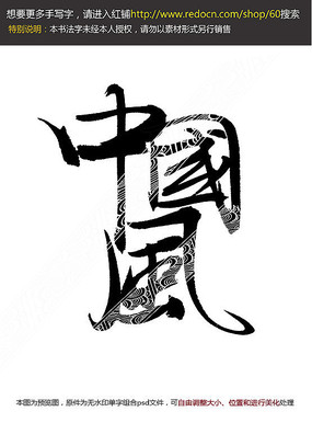 中国风毛笔字