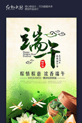 棕情端午中国风传统节日海报