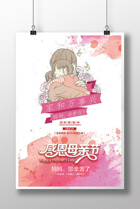 创意唯美母亲节海报 创意唯美母亲节海报
