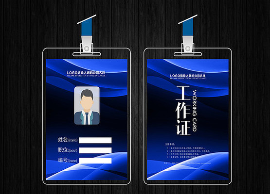 科技蓝色工作证图片 科技蓝色工作证图片