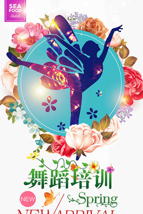 舞蹈招生海报 舞蹈招生海报