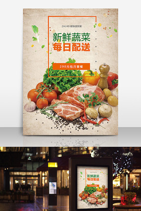 新鲜蔬菜水果促销海报 新鲜蔬菜水果促销海报