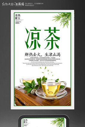 简约凉茶海报 简约凉茶海报