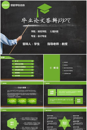 ���ⱨ���ҵ���ı���˶ʿ���PPT