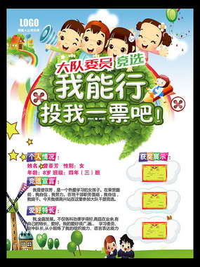 Ψ����Сѧ�����ίԱ��ѡ��������