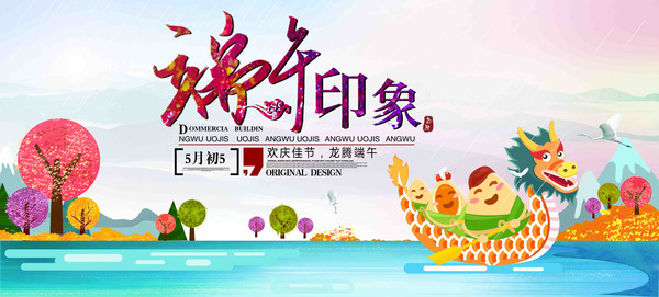 端午节促销海报