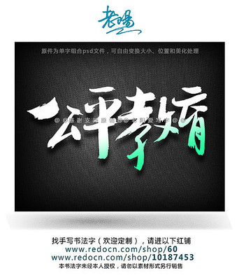 公平教育书法原创字 公平教育书法原创字