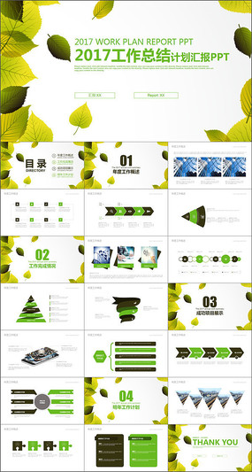 ��ɫ��Ҷ����2017�ܽ�ƻ�PPTģ��