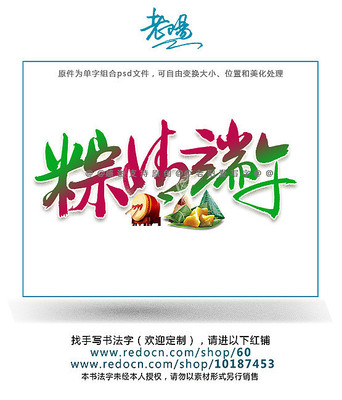 粽情端午书法原创字 粽情端午书法原创字