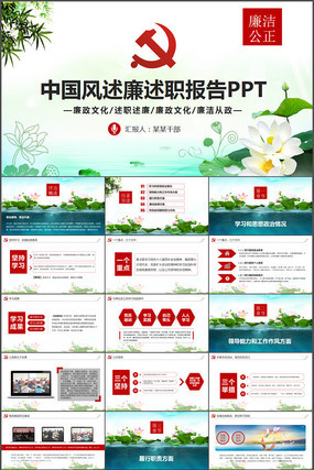 中国风廉洁从政从严治党述职报告PPT模板 中国风廉洁从政从严治党述职报告PPT模板