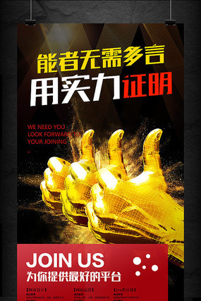 创意公司企业校园招聘会海报 创意公司企业校园招聘会海报